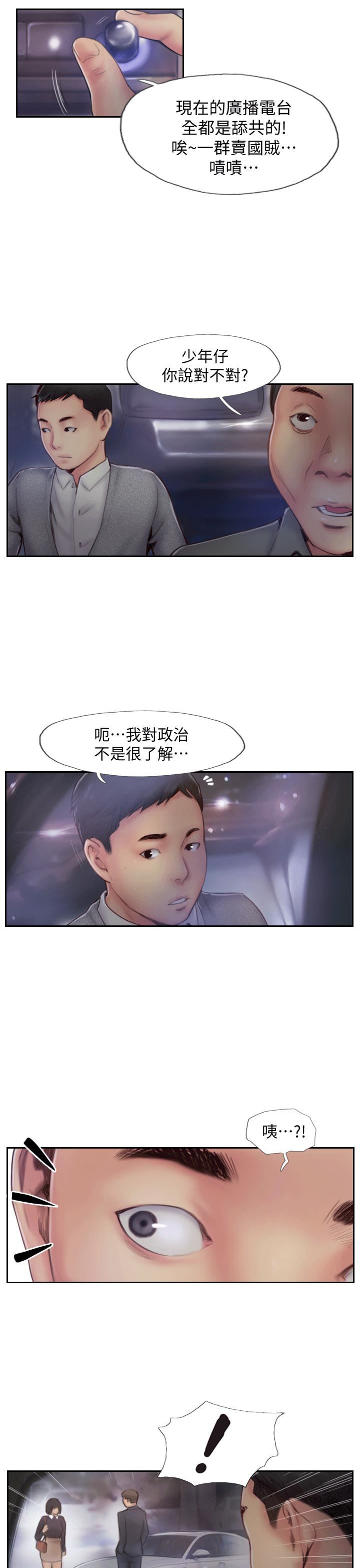 你劈腿了吗?第5话-难以抗拒的慾望