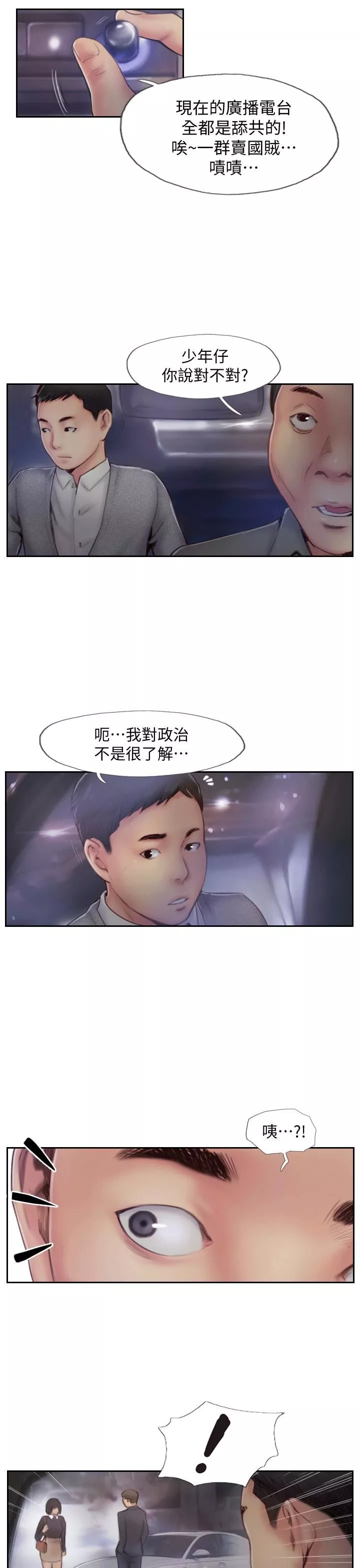 你劈腿了嗎?第5話-難以抗拒的慾望