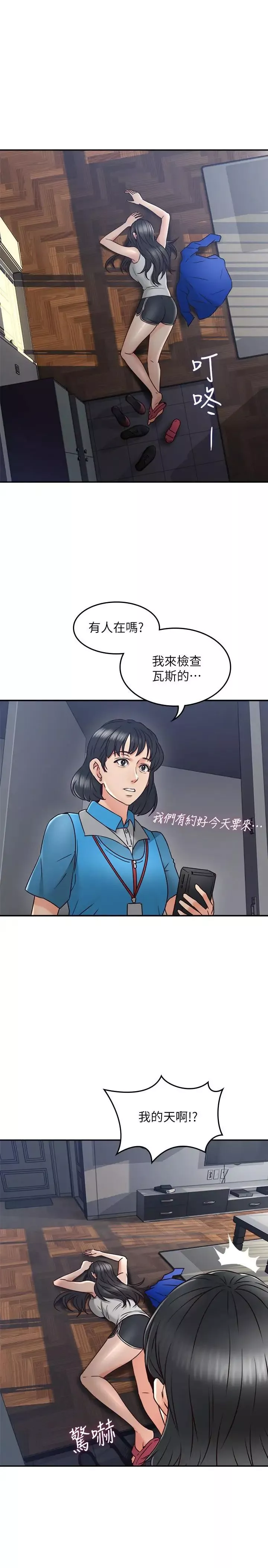 鄰居人妻第30話-老公又早洩了