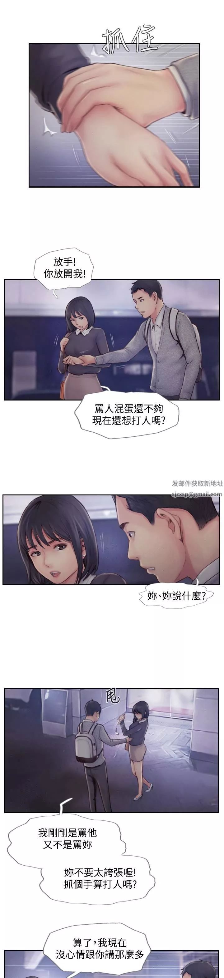 你劈腿了嗎?第6話-覬覦女友的新同事