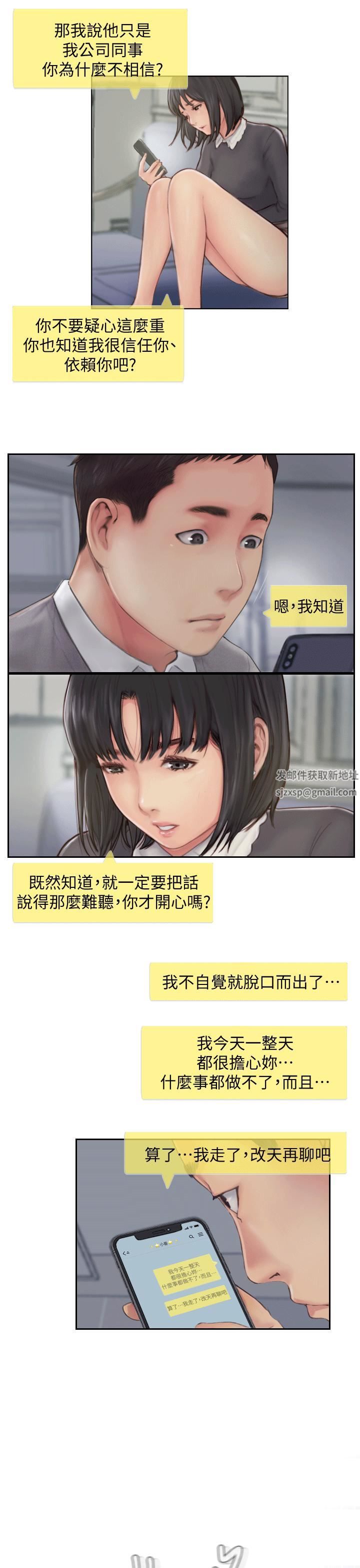 你劈腿了吗?第6话-觊觎女友的新同事