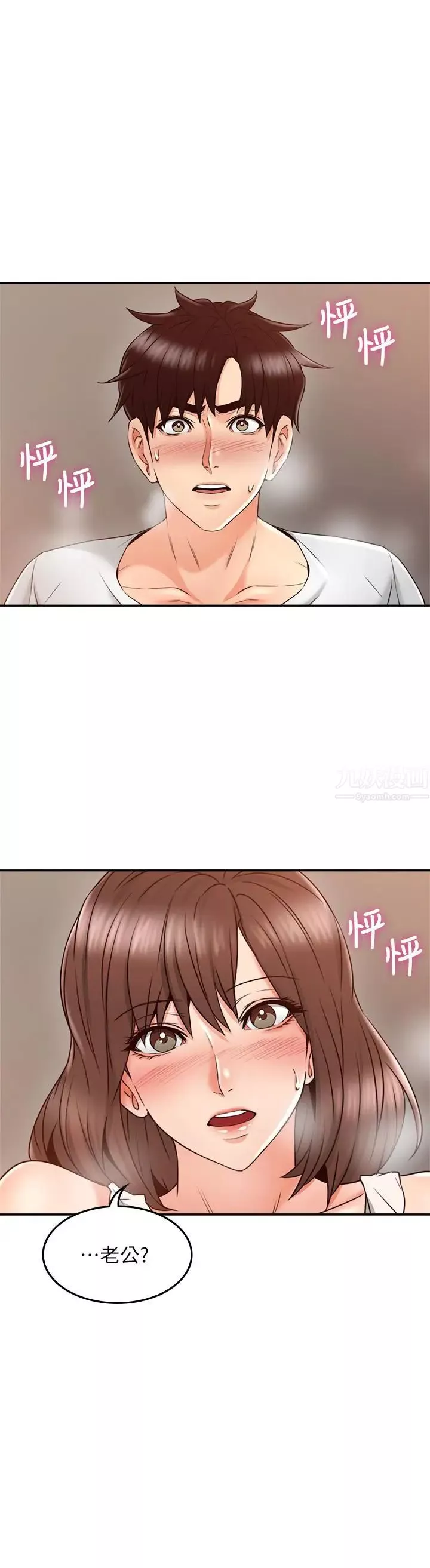 鄰居人妻第31話-終於承認自己是變態