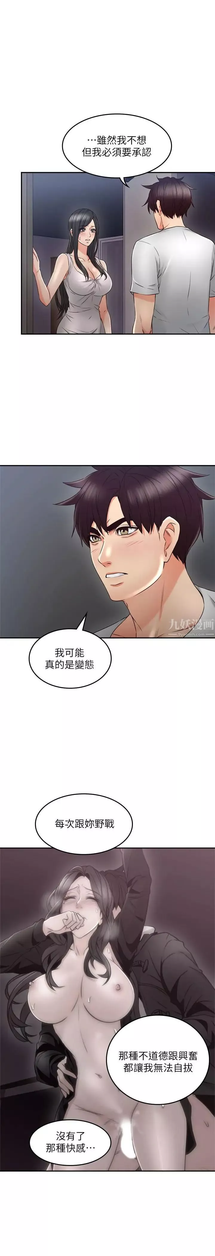 鄰居人妻第31話-終於承認自己是變態