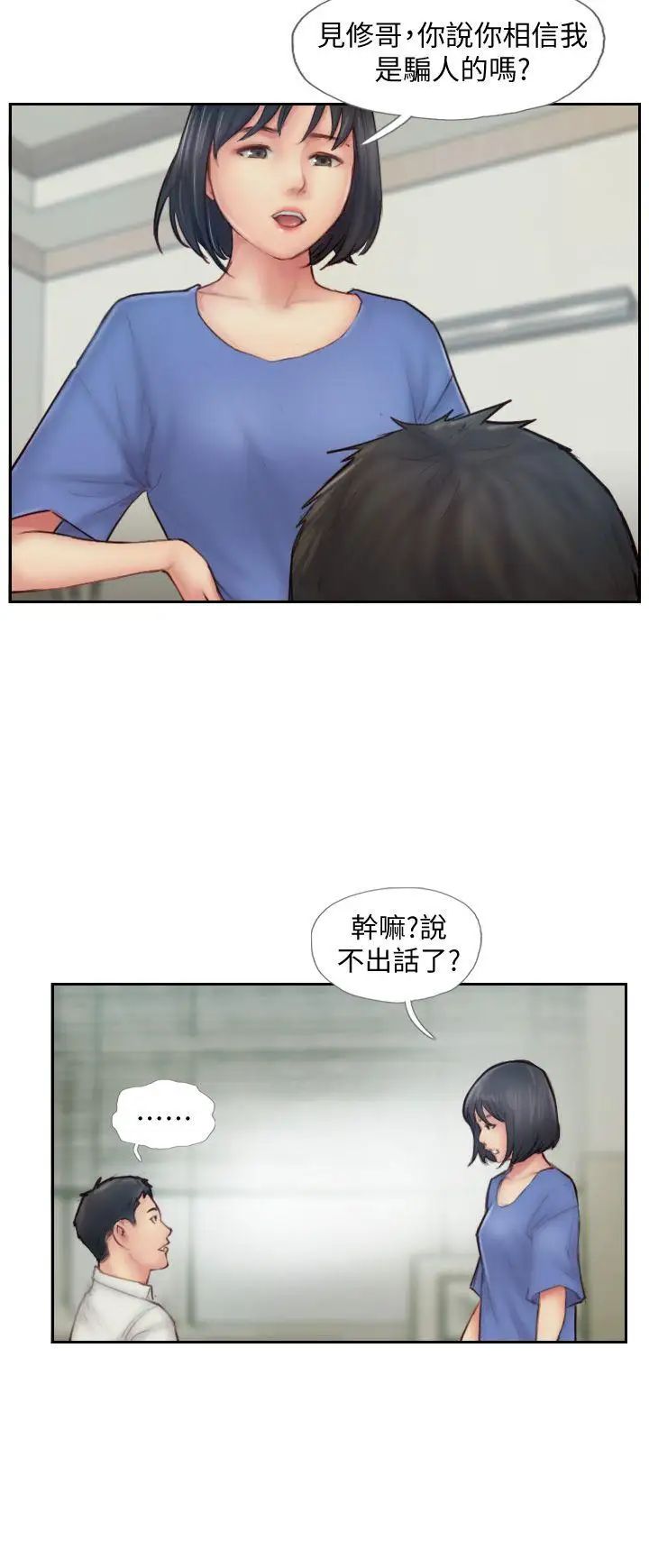 你劈腿了吗?第7话-被信任的女友背叛