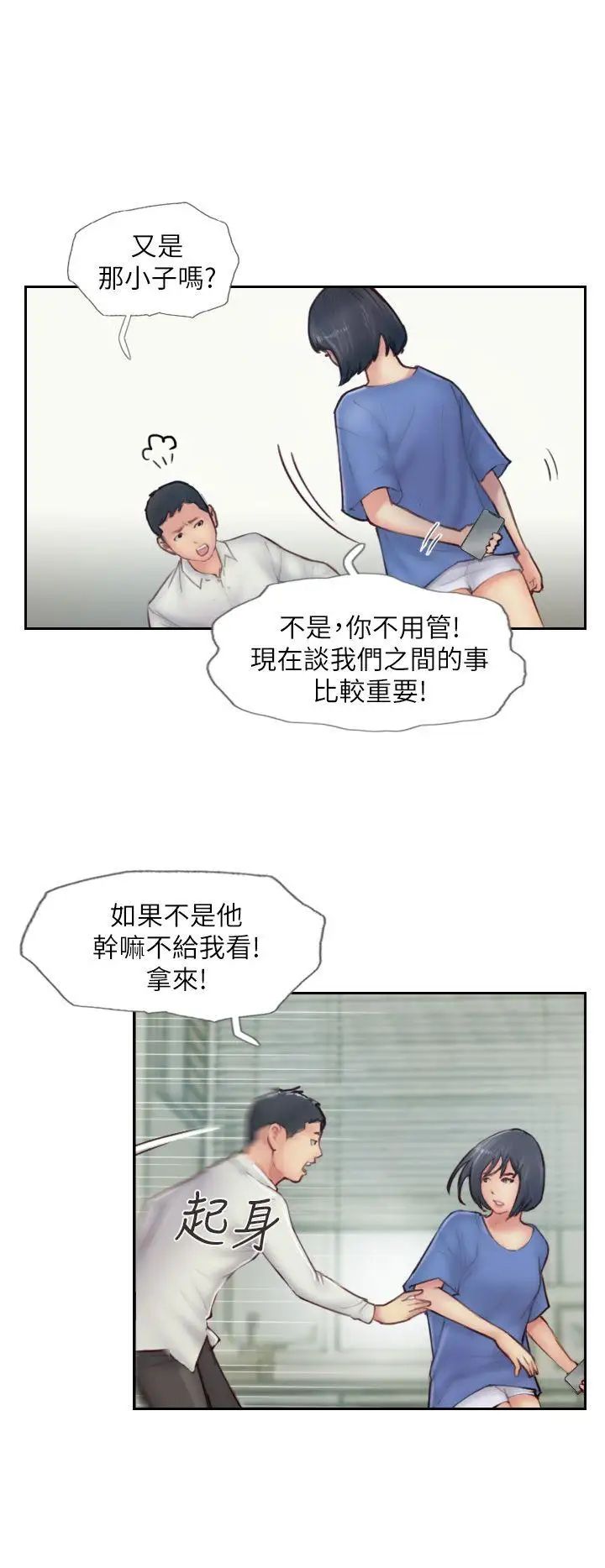 你劈腿了吗?第7话-被信任的女友背叛