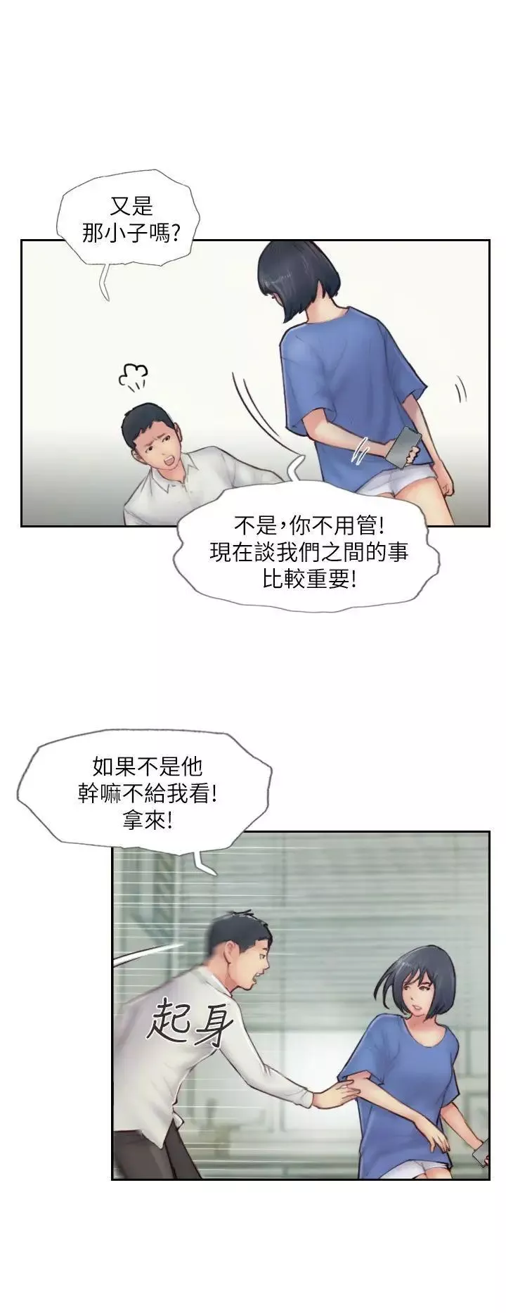 你劈腿了嗎?第7話-被信任的女友背叛