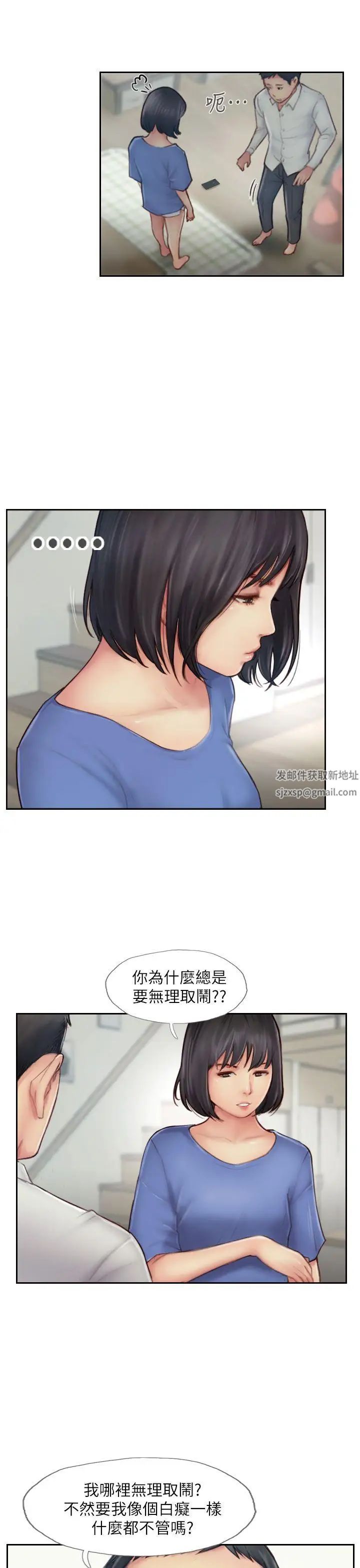你劈腿了嗎?第7話-被信任的女友背叛