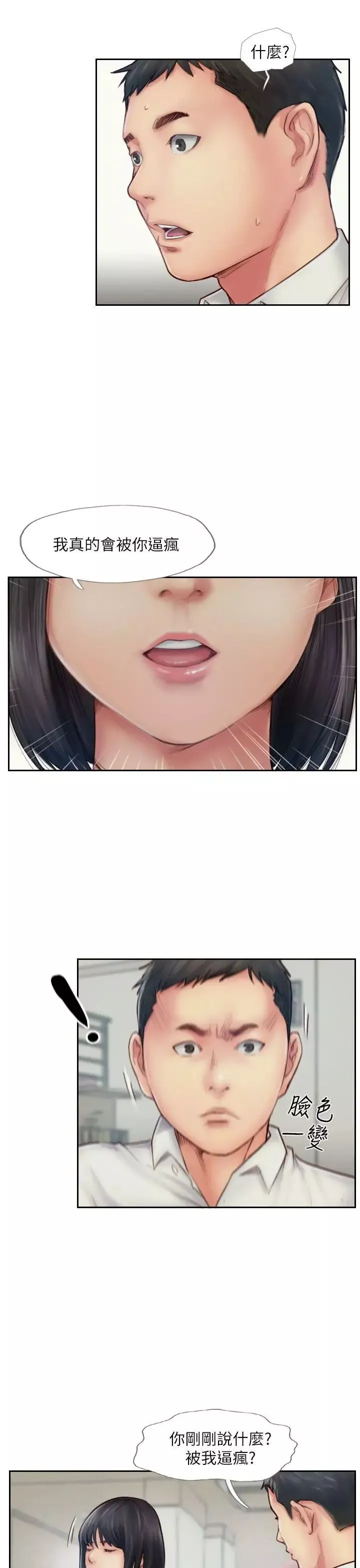 你劈腿了嗎?第7話-被信任的女友背叛