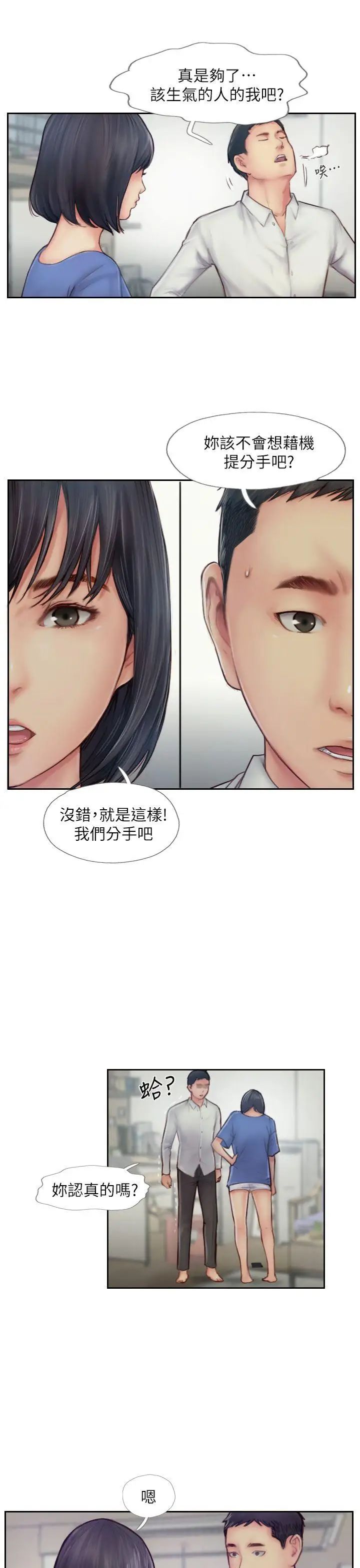 你劈腿了吗?第7话-被信任的女友背叛