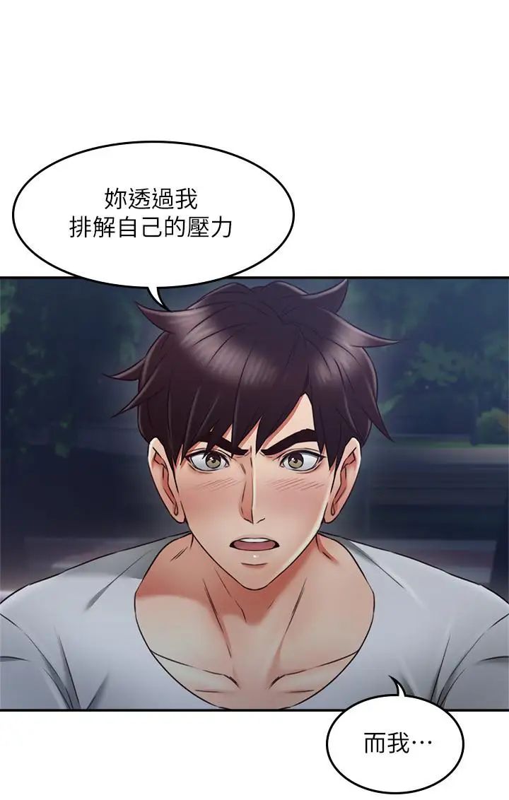 邻居人妻第31话-终于承认自己是变态