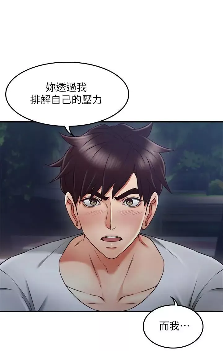 鄰居人妻第31話-終於承認自己是變態