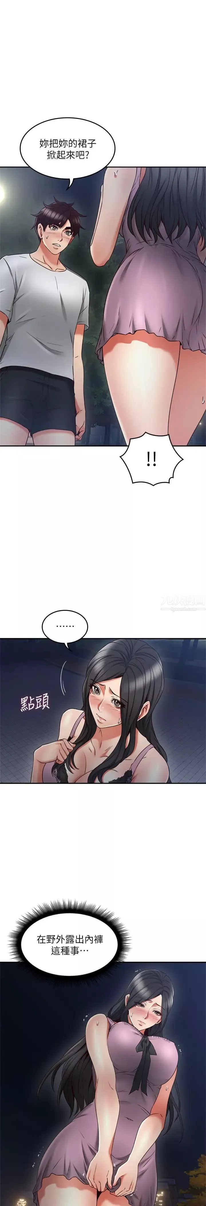 鄰居人妻第31話-終於承認自己是變態