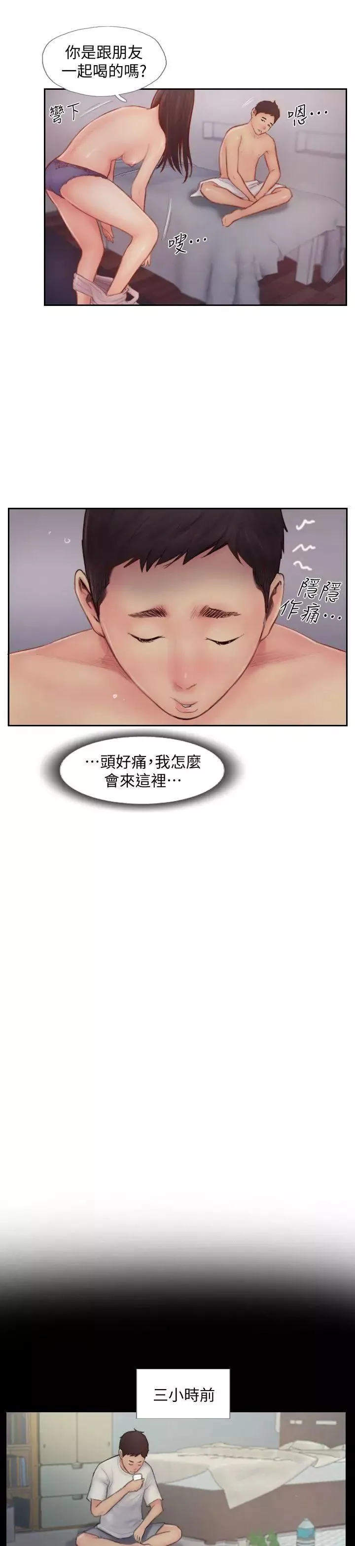 你劈腿了嗎?第8話-用陌生女子滿足慾望