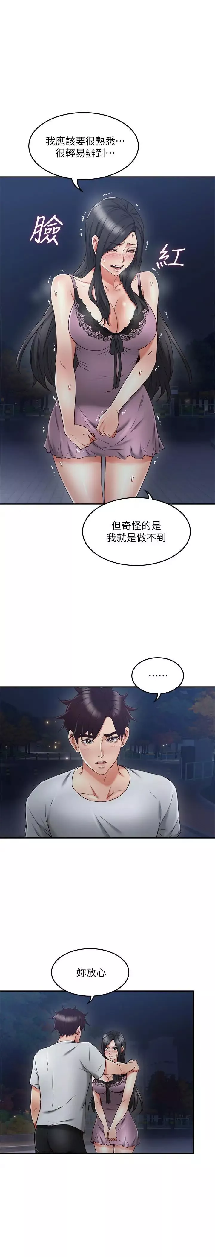鄰居人妻第32話-沸騰的羞澀和快感