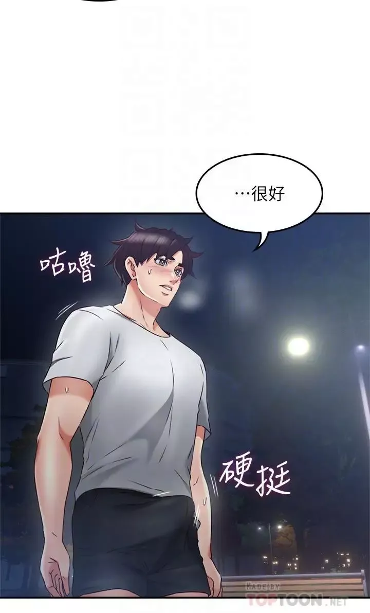 鄰居人妻第32話-沸騰的羞澀和快感