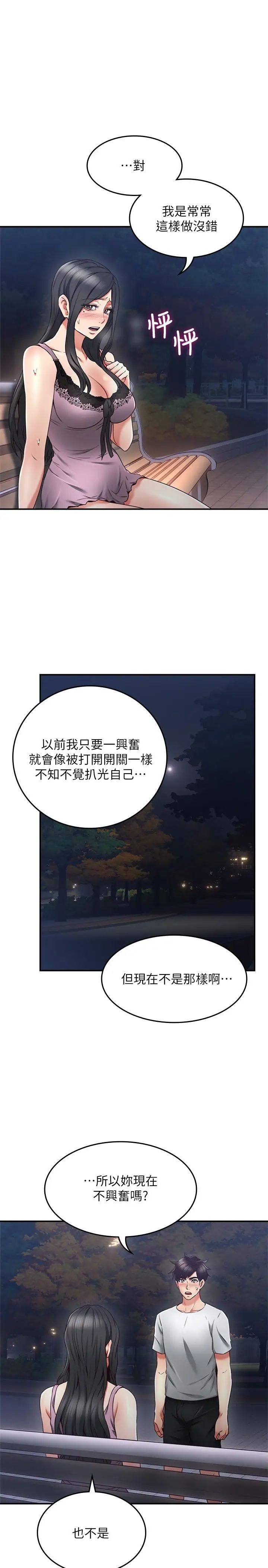 鄰居人妻第32話-沸騰的羞澀和快感