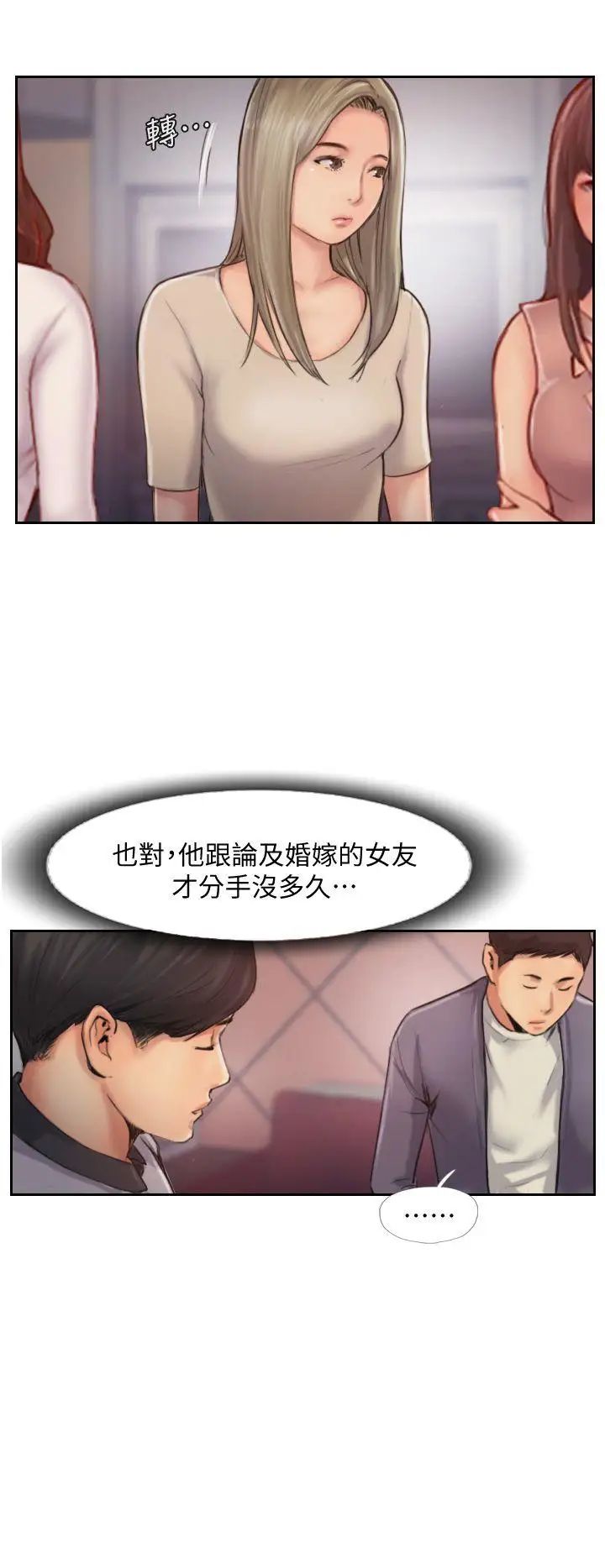 你劈腿了吗?第9话-世界上有一半是女人