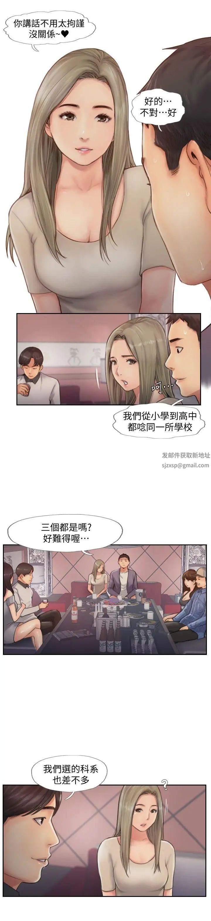 你劈腿了吗?第9话-世界上有一半是女人