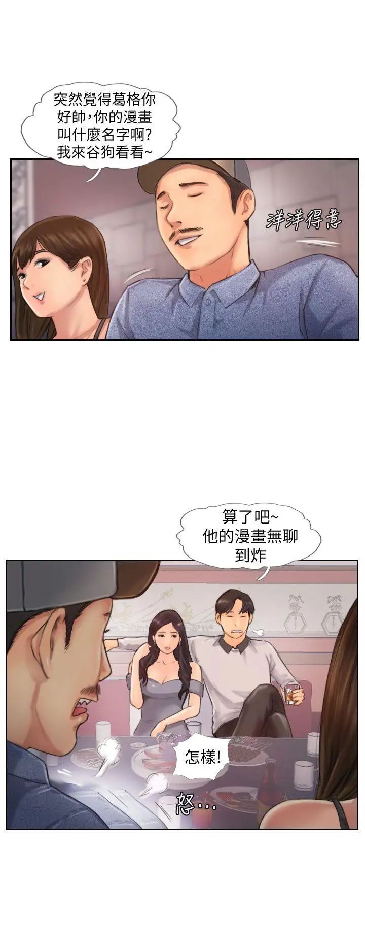 你劈腿了吗?第9话-世界上有一半是女人