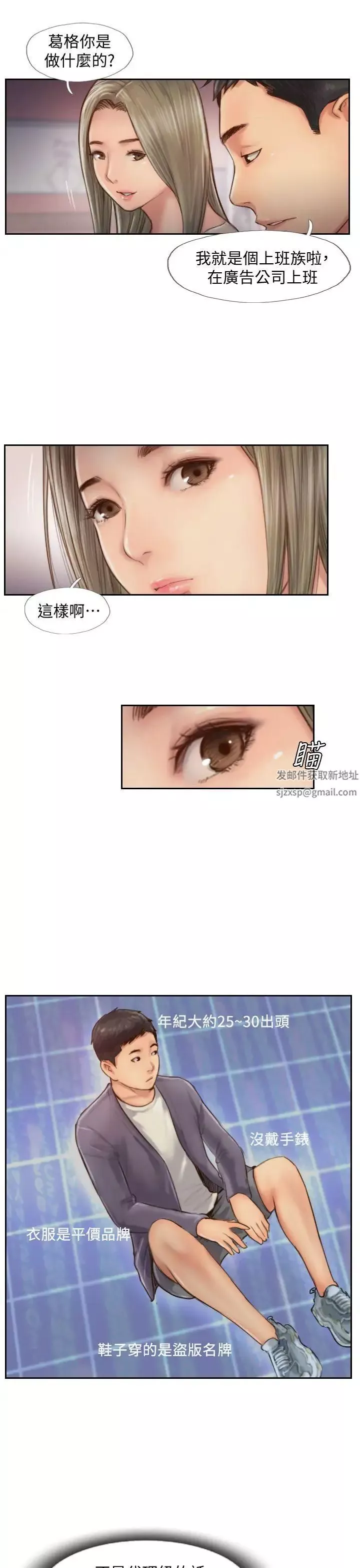 你劈腿了嗎?第9話-世界上有一半是女人