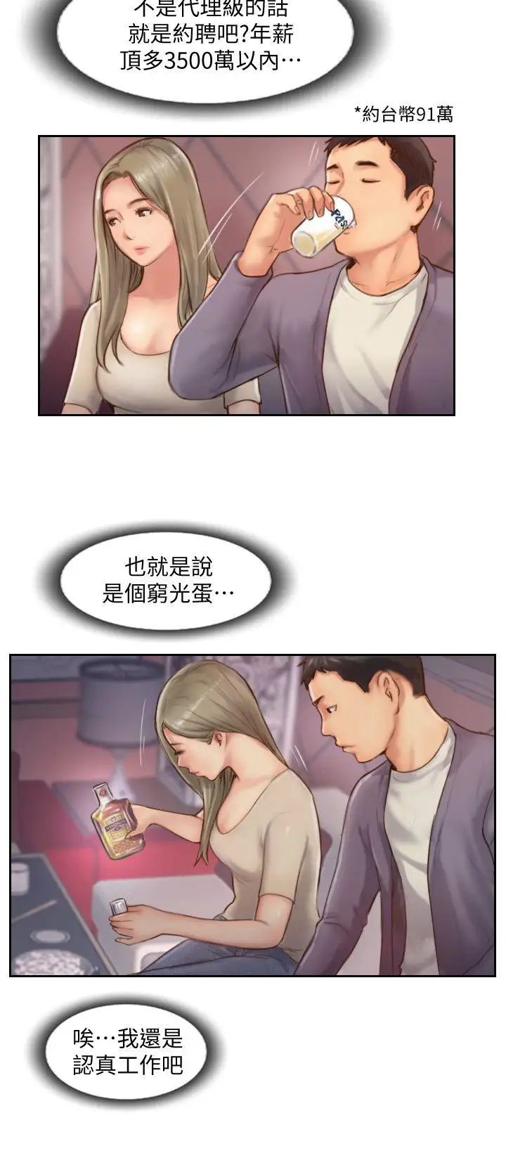 你劈腿了吗?第9话-世界上有一半是女人