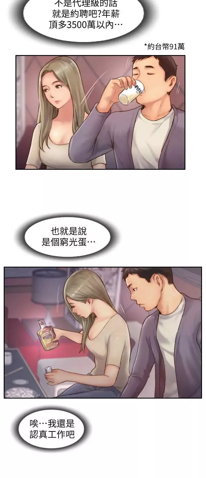 你劈腿了嗎?第9話-世界上有一半是女人