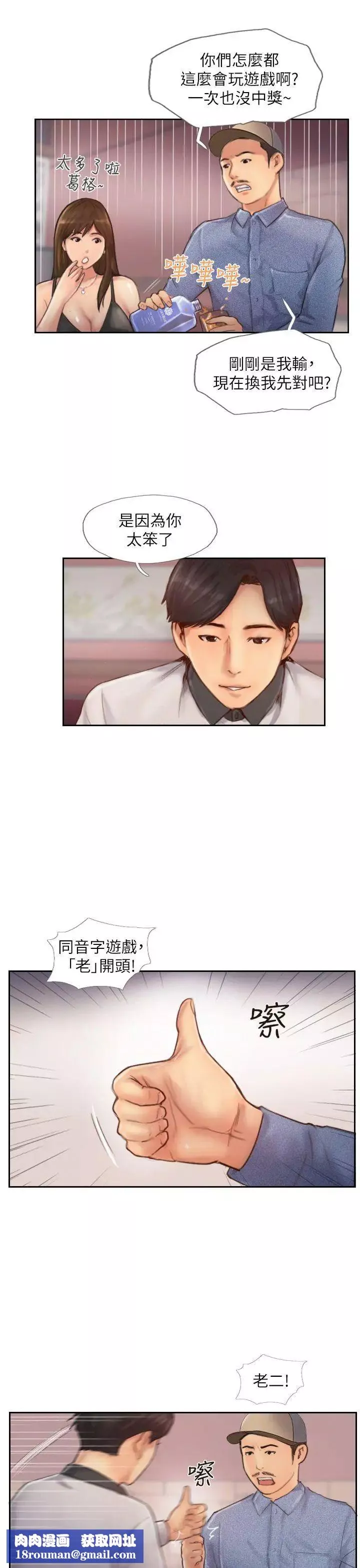 你劈腿了嗎?第9話-世界上有一半是女人