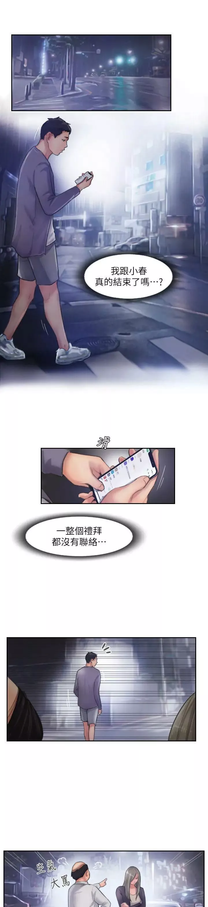 你劈腿了嗎?第9話-世界上有一半是女人