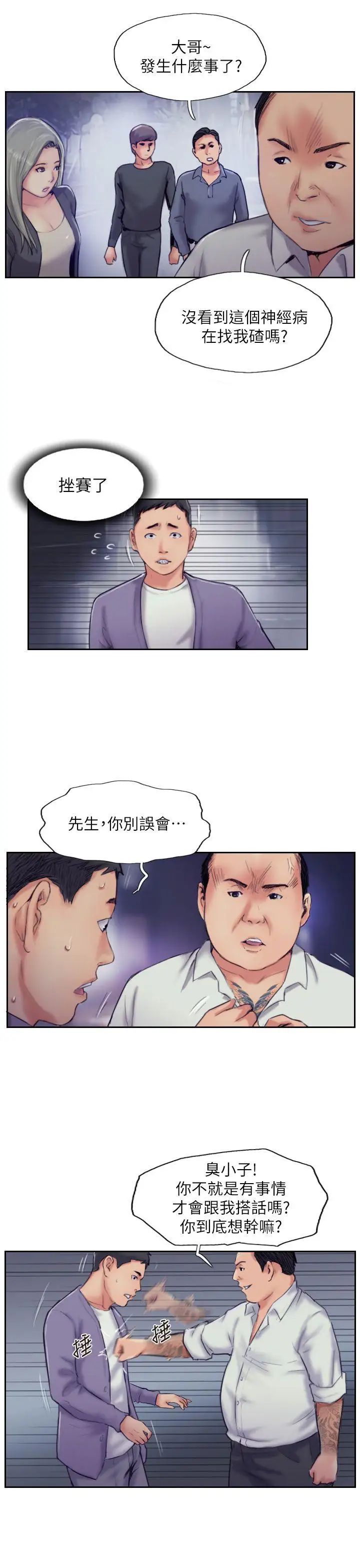 你劈腿了吗?第10话-我也要把妳忘瞭!