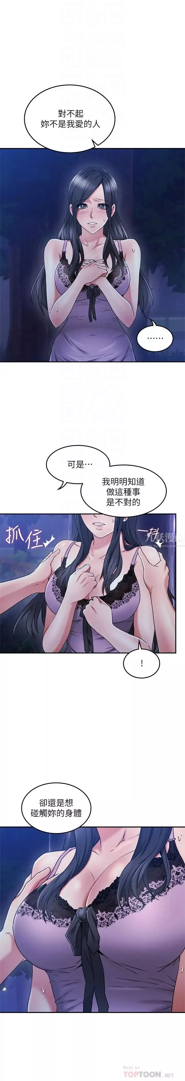 鄰居人妻第33話-慾望讓人忘記罪惡感