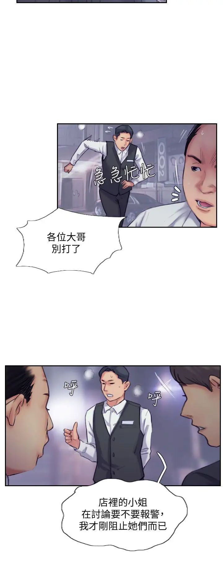 你劈腿了吗?第10话-我也要把妳忘瞭!