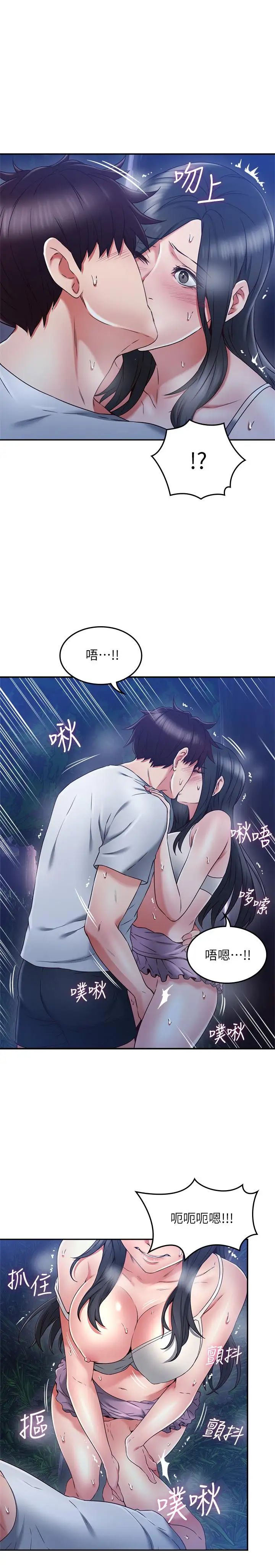 鄰居人妻第33話-慾望讓人忘記罪惡感