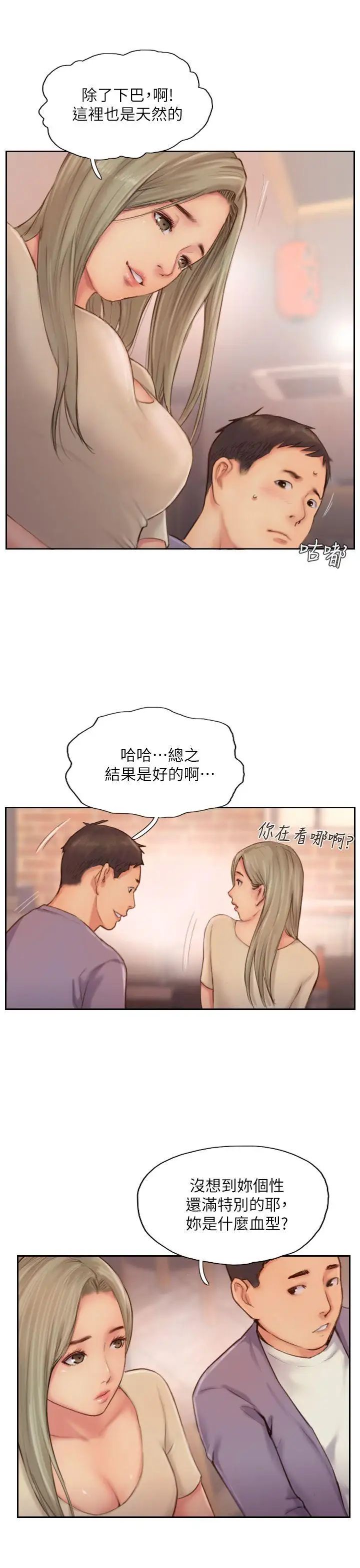 你劈腿了吗?第10话-我也要把妳忘瞭!