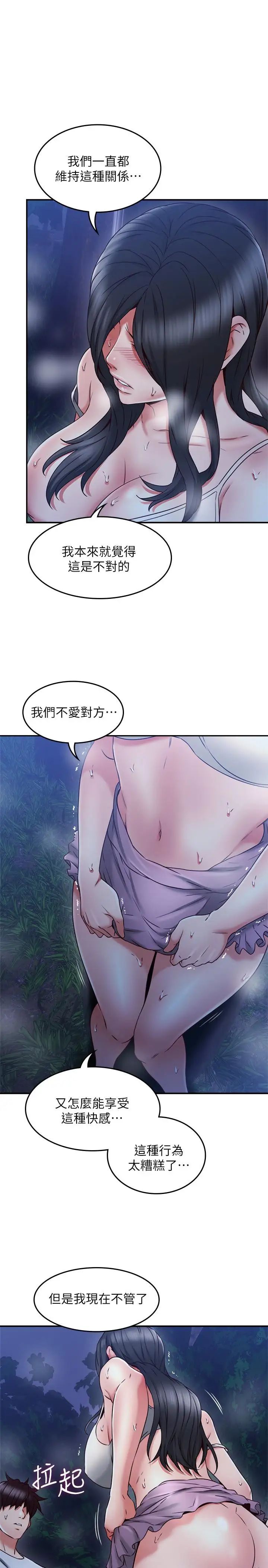 邻居人妻第33话-慾望让人忘记罪恶感