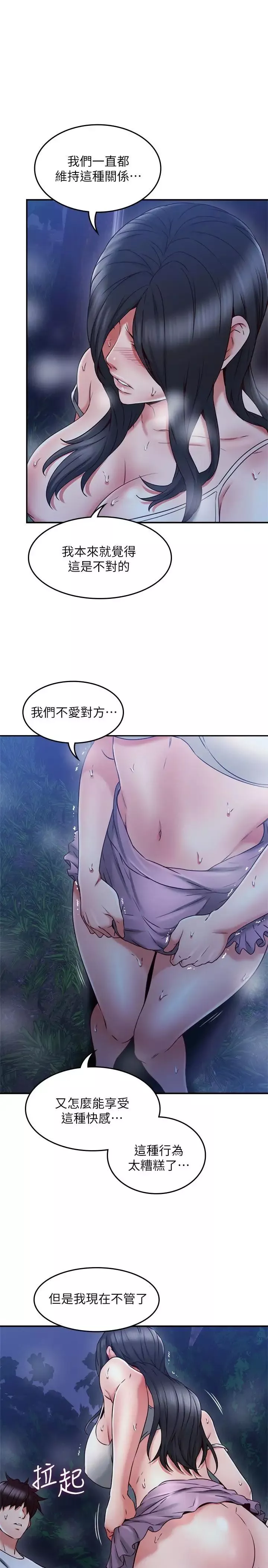 鄰居人妻第33話-慾望讓人忘記罪惡感