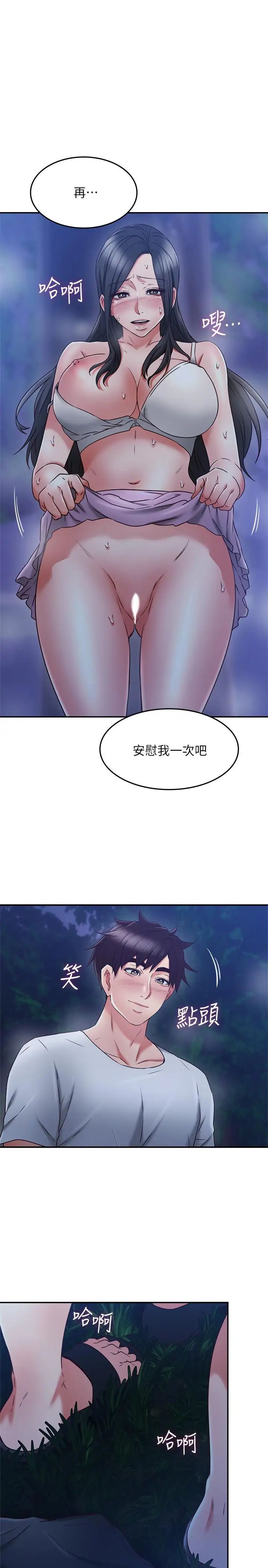 鄰居人妻第33話-慾望讓人忘記罪惡感