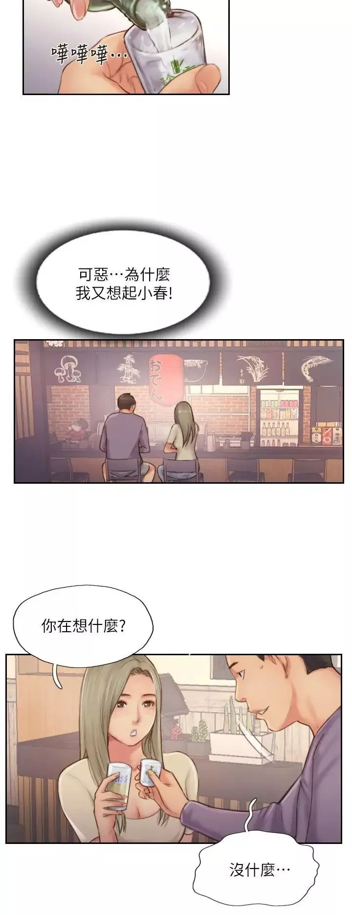 你劈腿了嗎?第10話-我也要把妳忘瞭!