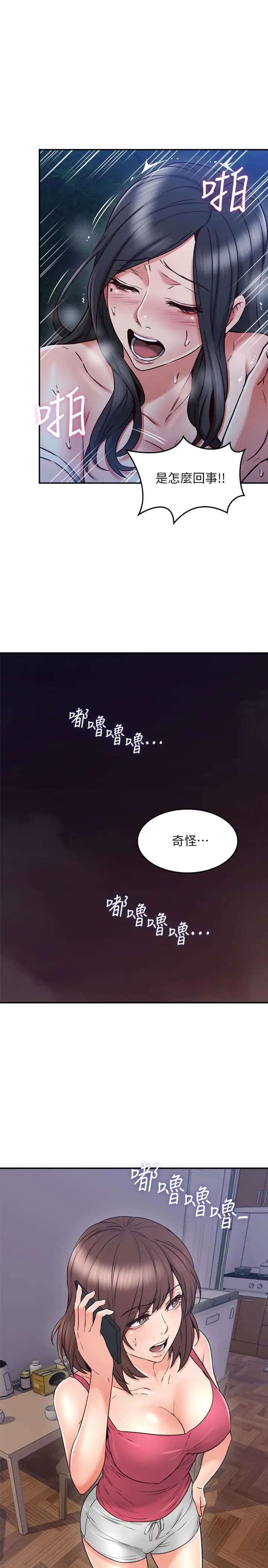 鄰居人妻第33話-慾望讓人忘記罪惡感