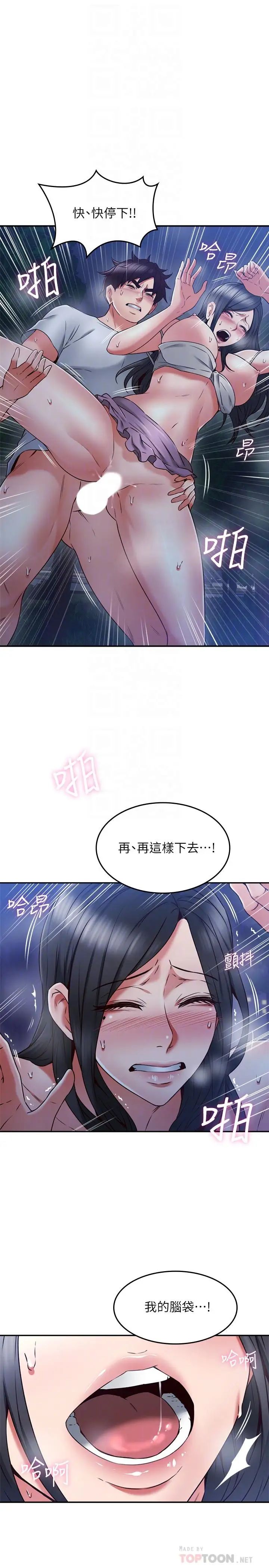 鄰居人妻第34話-想被滿足的兩個女人
