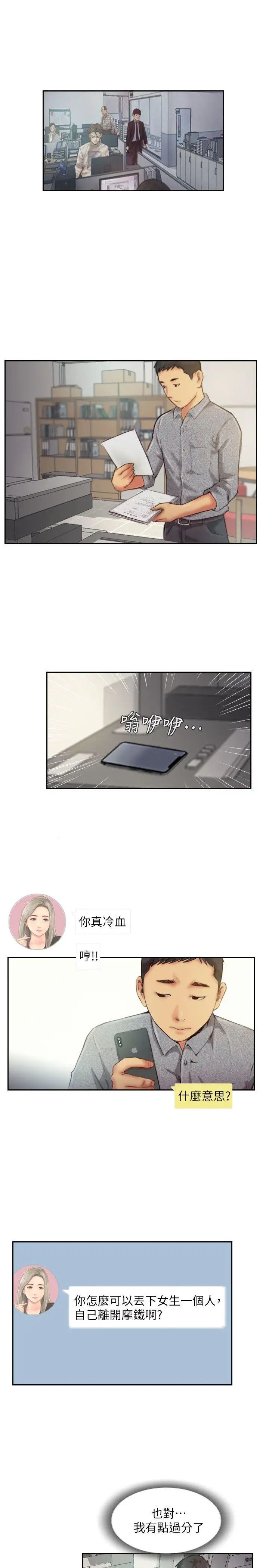 你劈腿了吗?第11话-要不要和我去…