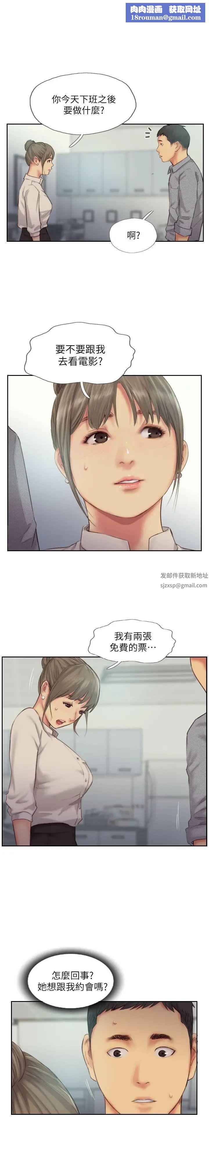 你劈腿了嗎?第12話-我叫妳不要走…