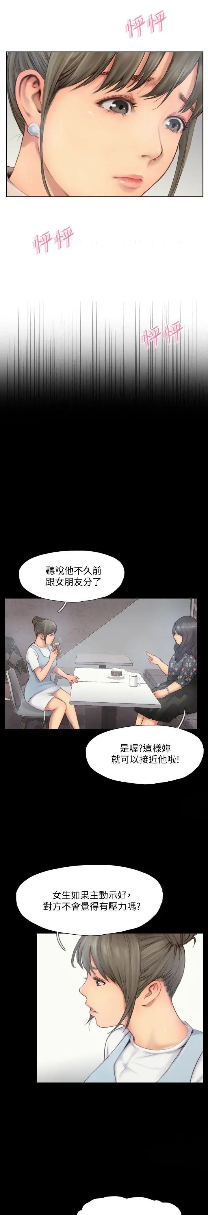 你劈腿了吗?第12话-我叫妳不要走…