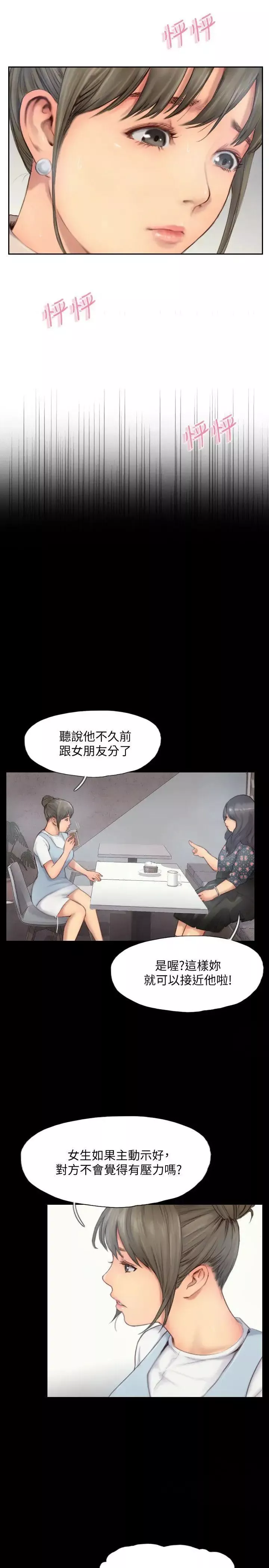 你劈腿了嗎?第12話-我叫妳不要走…