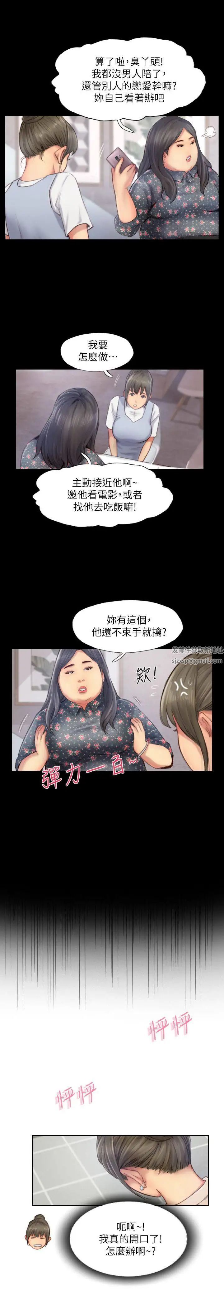 你劈腿了吗?第12话-我叫妳不要走…