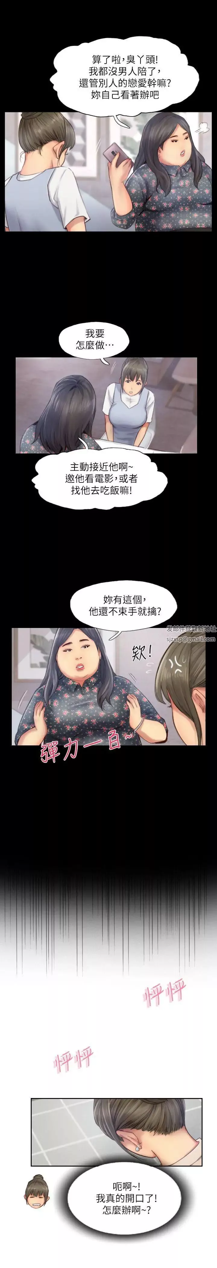 你劈腿了嗎?第12話-我叫妳不要走…
