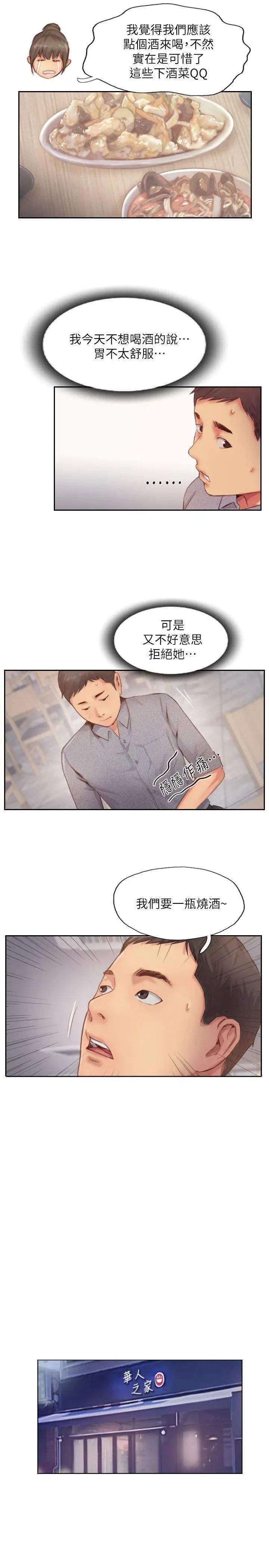你劈腿了吗?第12话-我叫妳不要走…