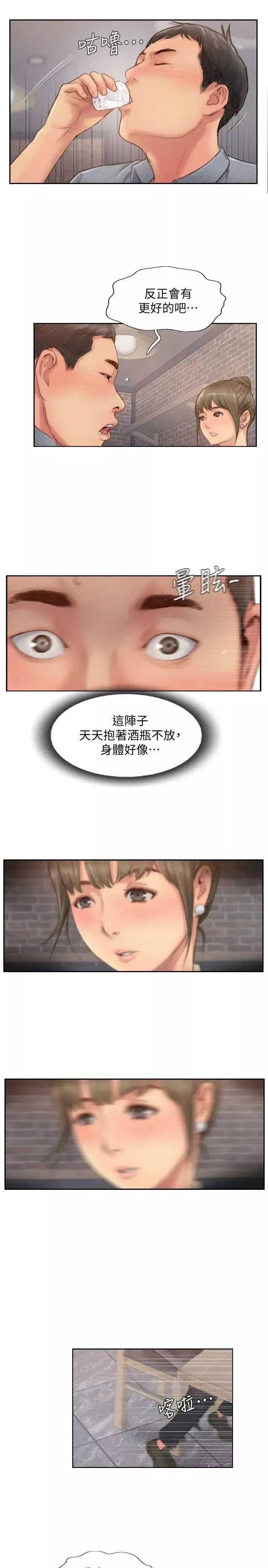 你劈腿了嗎?第12話-我叫妳不要走…