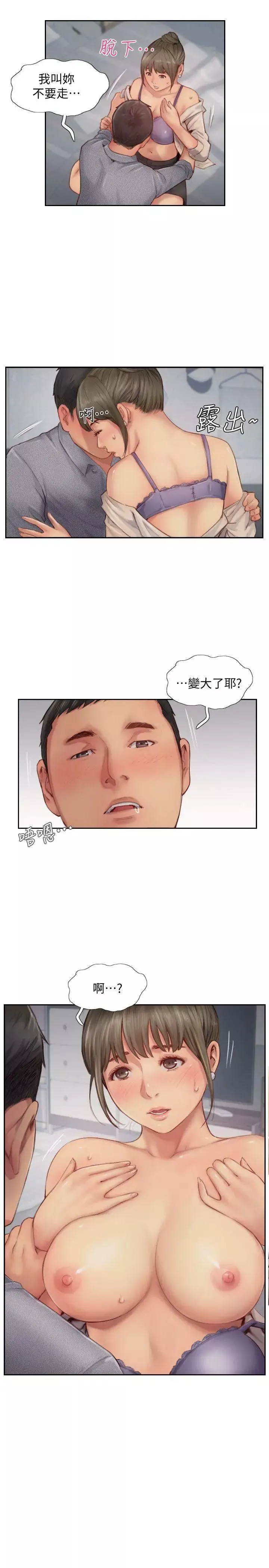 你劈腿了嗎?第12話-我叫妳不要走…