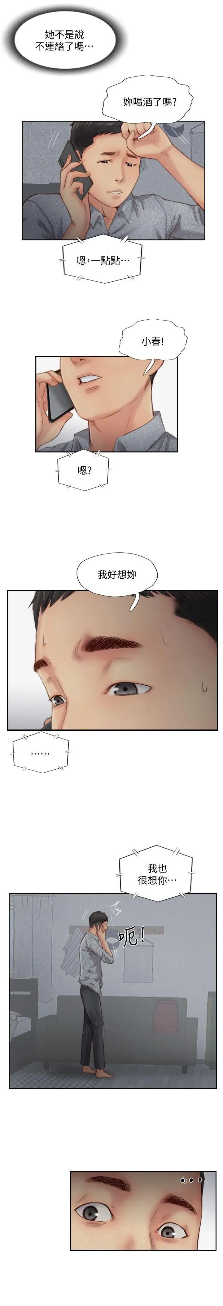 你劈腿了吗?第14话-分手一个月的关係变化