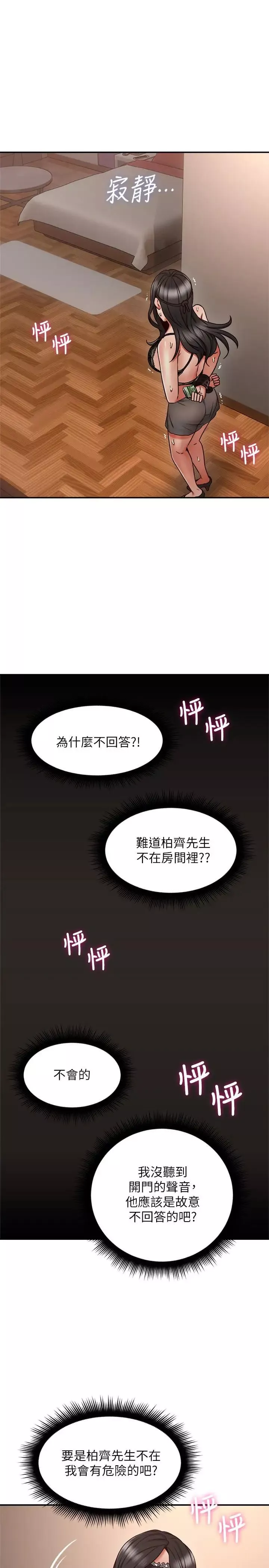 鄰居人妻第36話-被陌生人看到羞恥的模樣